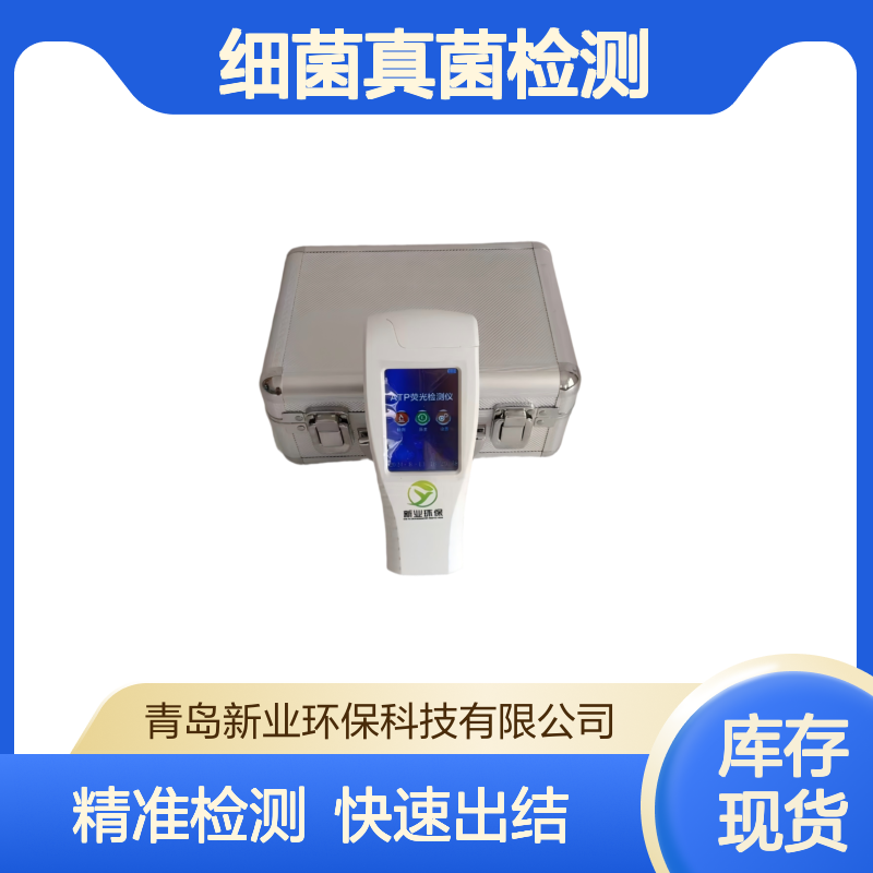 细菌真菌检测 XY-QMS手持式ATP快速荧光检测仪 餐饮行业卫生监督