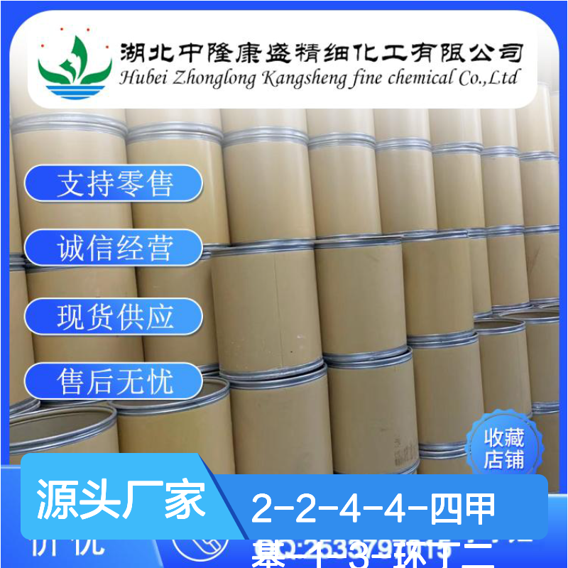 2-2-4-4-四甲基-1-3-环丁二醇3010-96-6稳定供应 按需分装