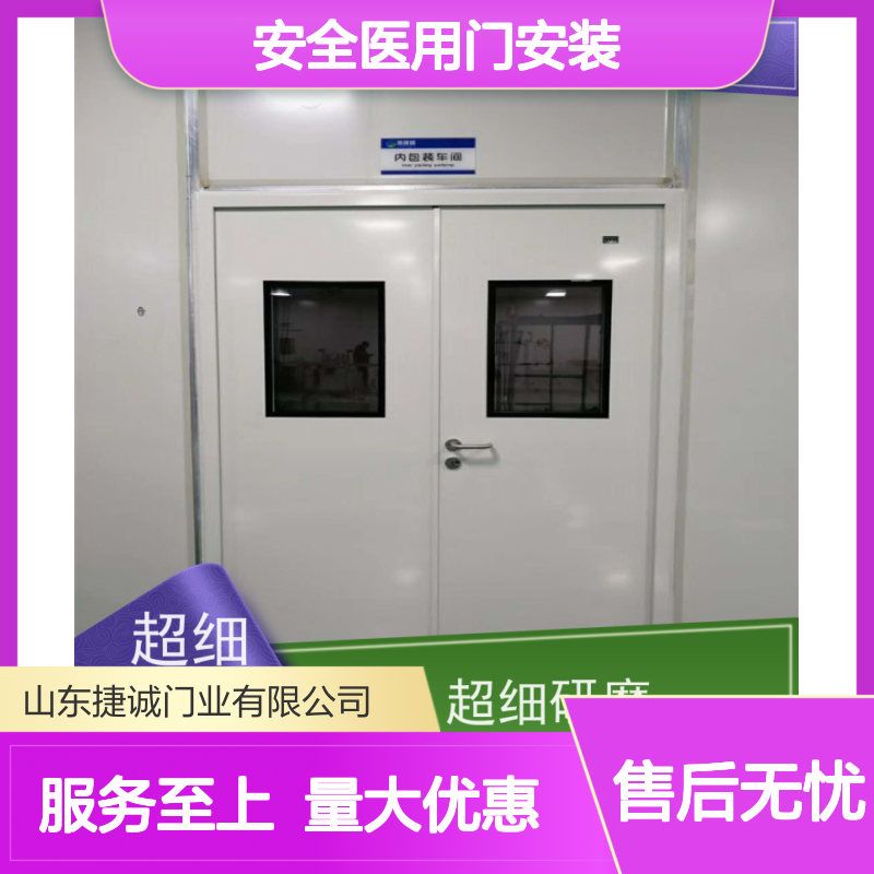 捷诚安全医用门安装 医疗钢质医院专用门 防菌隔音