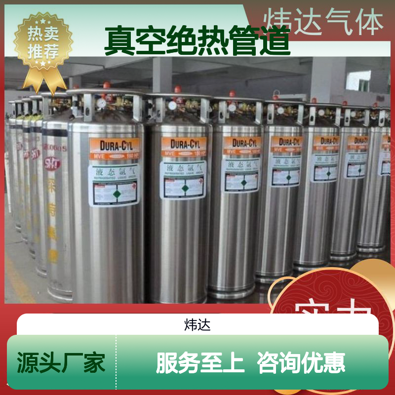 炜达气体液氩 真空绝热管道输送 规格齐全 经久耐用