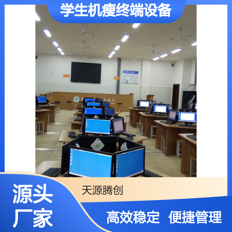 初中电脑教室云桌面教学软件 学生机瘦终端设备