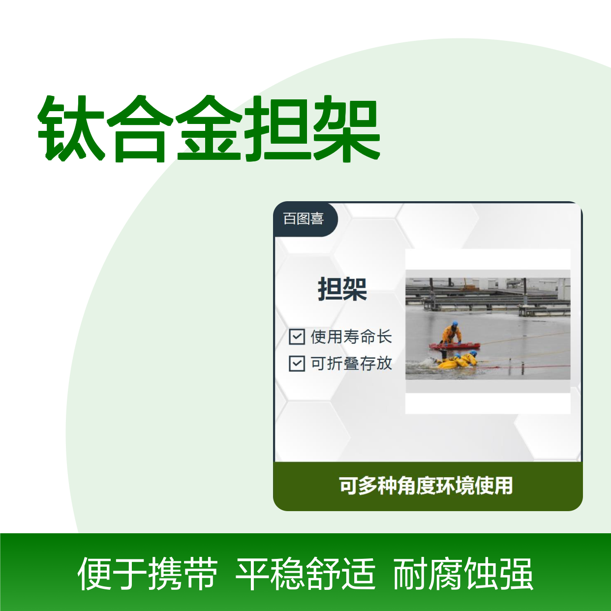 钛合金担架 品种齐全平稳舒适 体积小结构简单 占地面积小