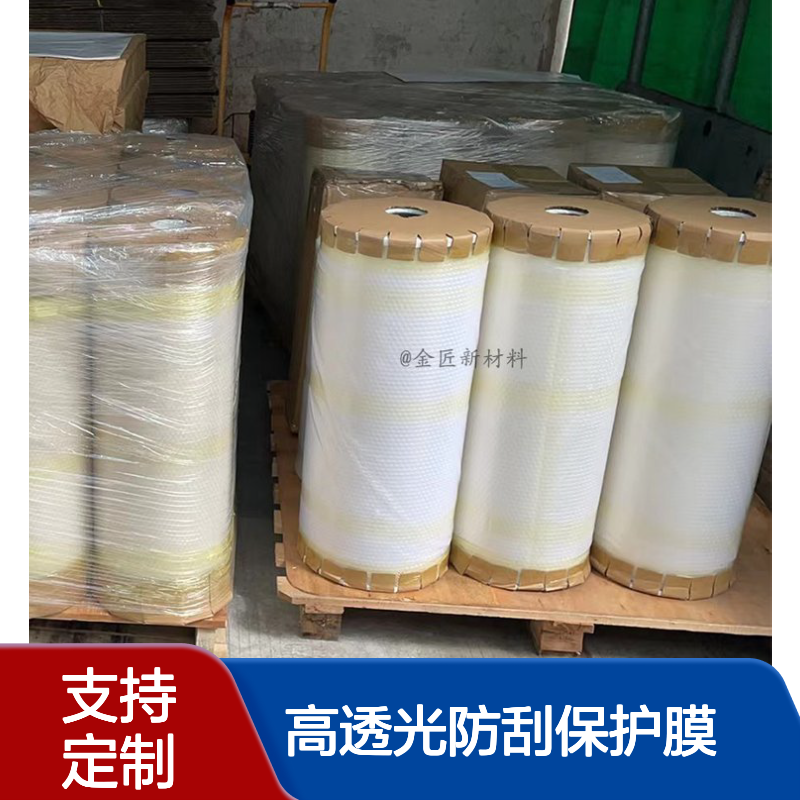 预涂冷裱BOPP材质防刮花光膜 高透光易加工保护膜 源头定制