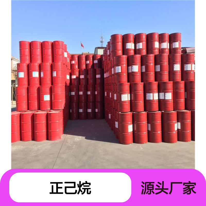 稳定现货 货源 正己烷 110-54-3 可拆零 长期现货