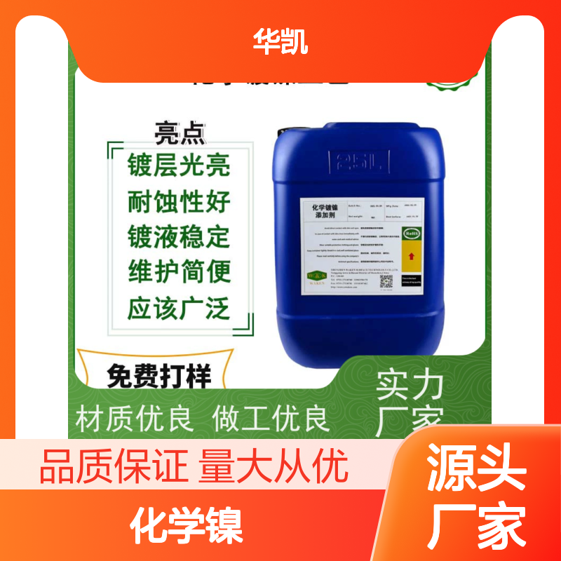 中磷化学镍 镀层光亮耐蚀 维护简便 品质卓越 现货速发