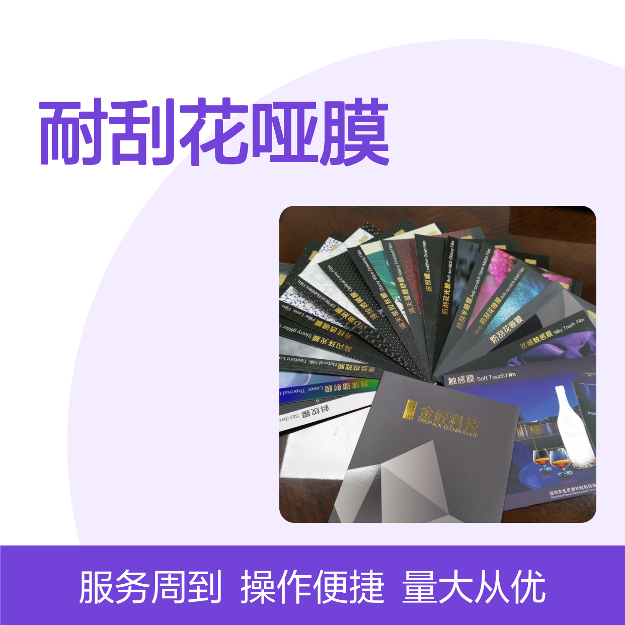 金匠科技防刮半哑膜 耐刮耐磨哑光效果佳 印刷包装表面保护膜