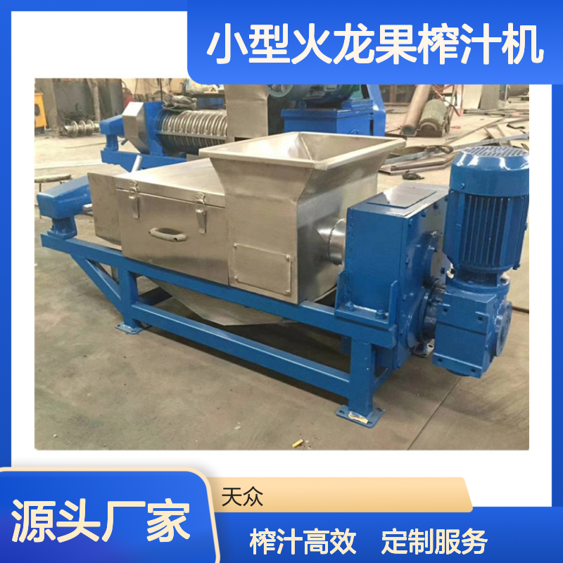 天众科技3吨水果压榨机 小型火龙果专用 移动便捷