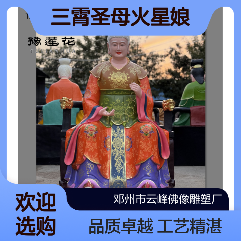 火灵圣母神像三霄娘娘塑像送子奶奶三霄圣母火星娘娘火神爷夫人