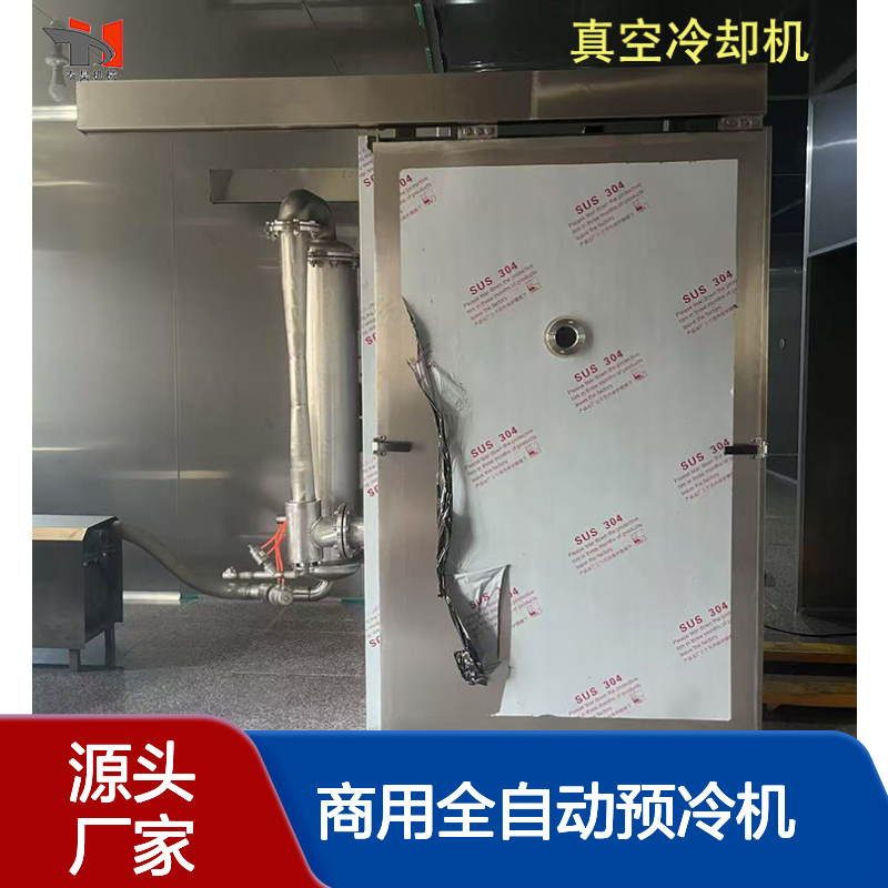 卤鸡真空冷却机 商用全自动预冷机 汤汁类预制菜快速降温设备 厂家