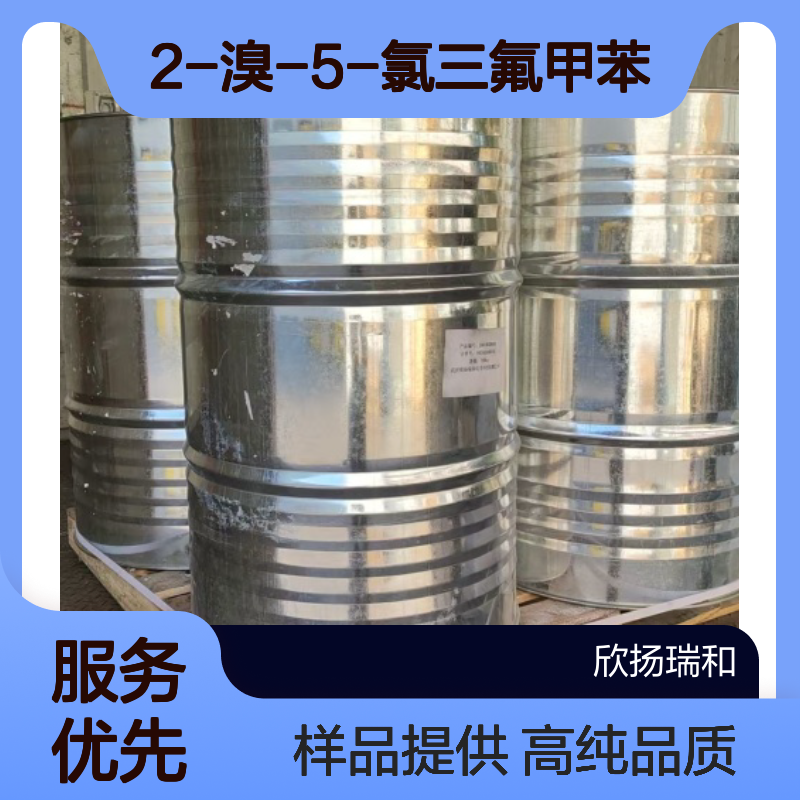 2-溴-5-氯三氟甲苯 CAS:344-65-0 高含量 可提供样品