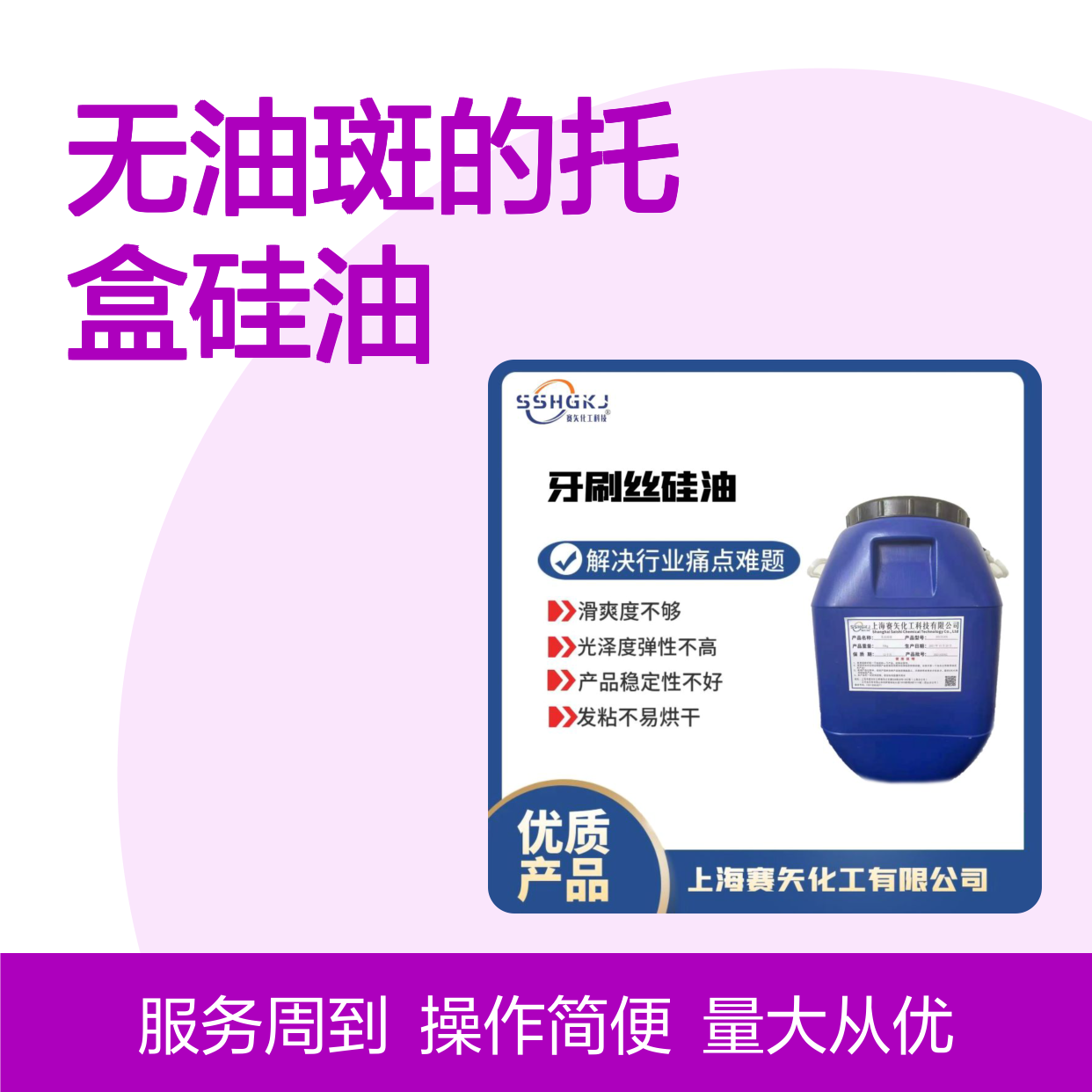 赛矢化工托盒硅油 极限滑爽 无油斑 提升吸塑片材品质之选