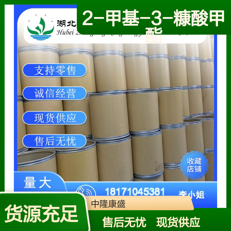 2-甲基-3-糠酸甲酯6141-58-8稳定供应 按需分装