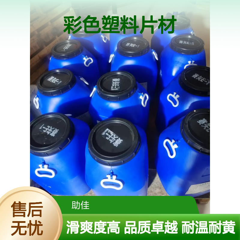 耐拉伸无油印的彩色塑料片材硅油耐高温不黄变选赛矢牌
