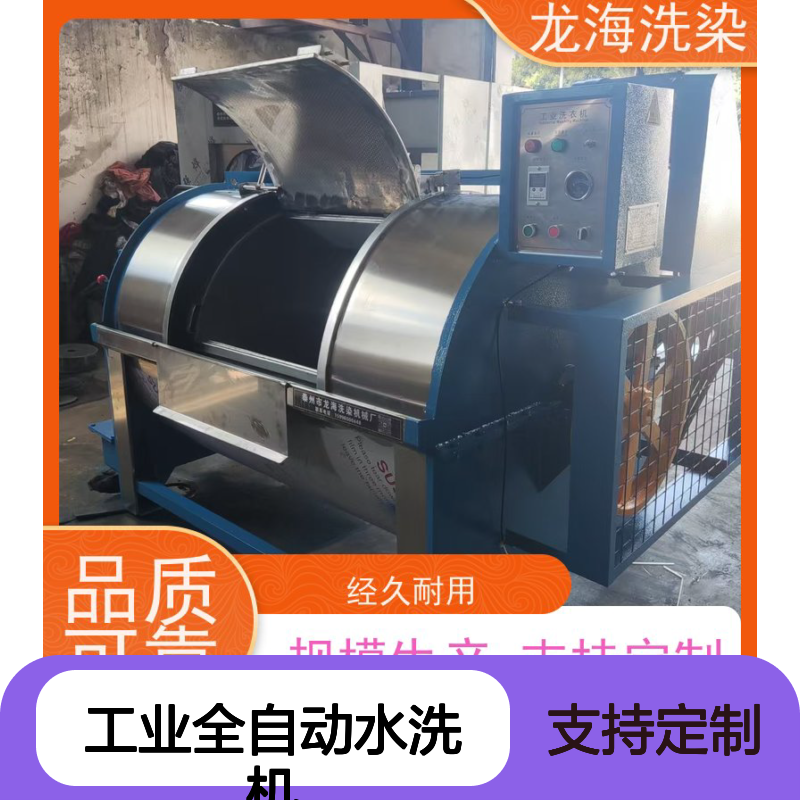 工业全自动水洗机 滚筒型不锈钢材质 耐酸碱抗腐蚀定制