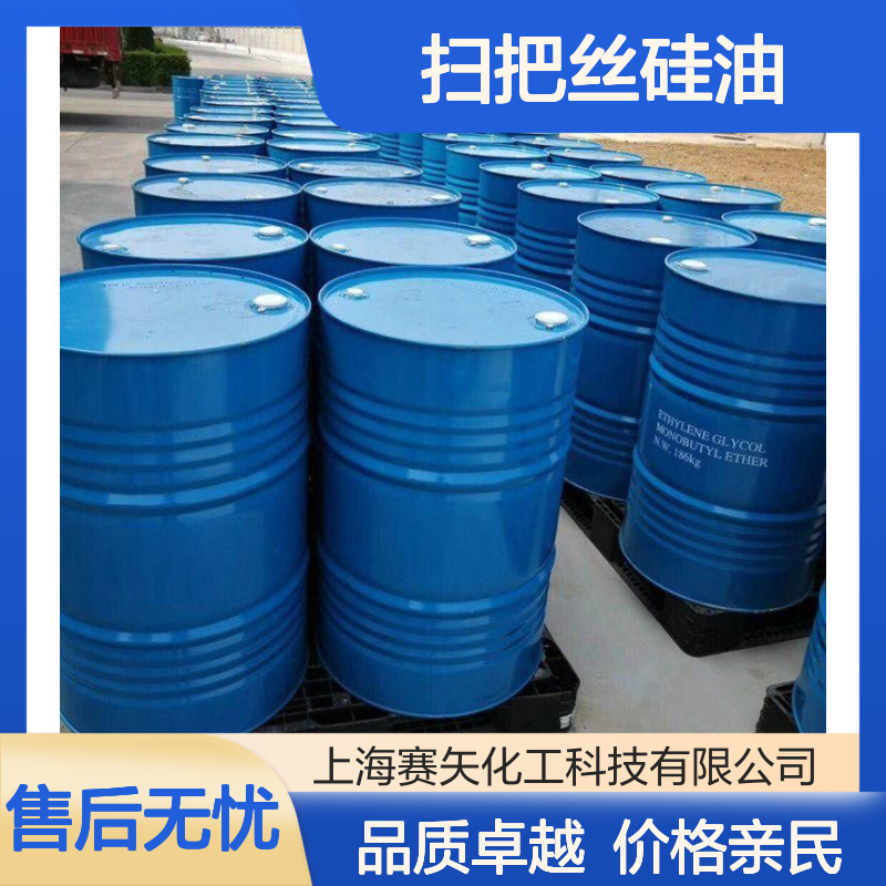 极限滑度高好用不贵的扫把丝硅油不黄变好用选赛矢化工