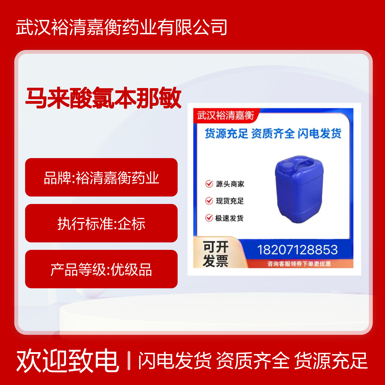 马来酸氯本那敏CAS:113-92-8白色固体98,医药中间体