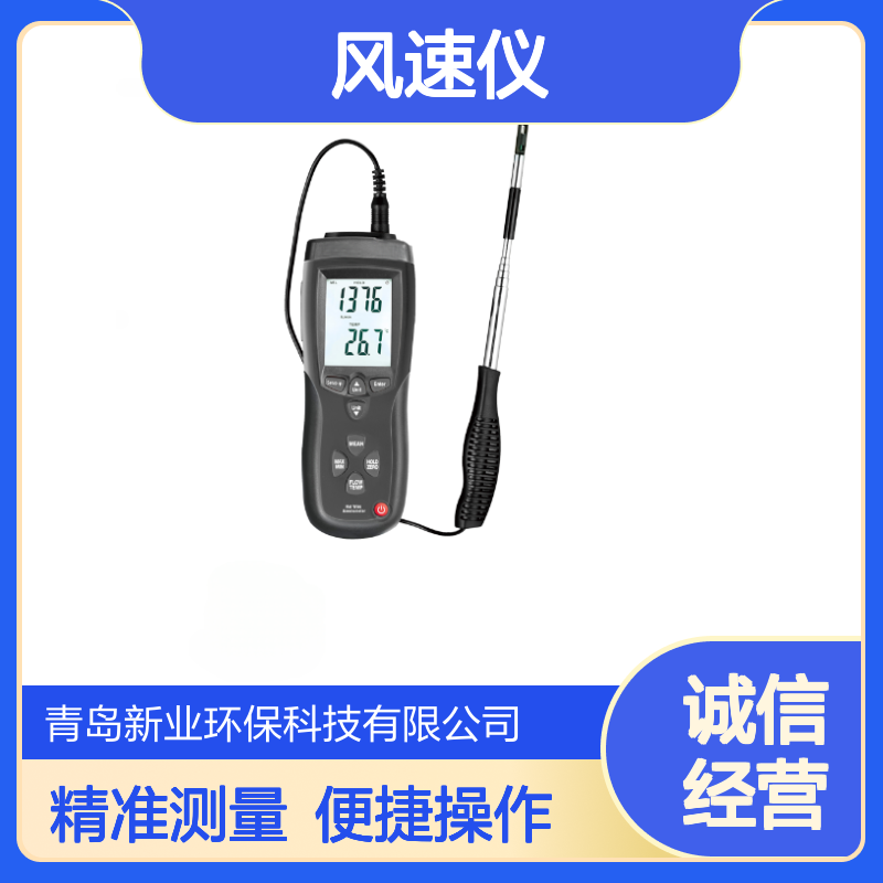 智能XY-0811DT风速仪 可记录调出大小值 测量数据一手掌握 新业