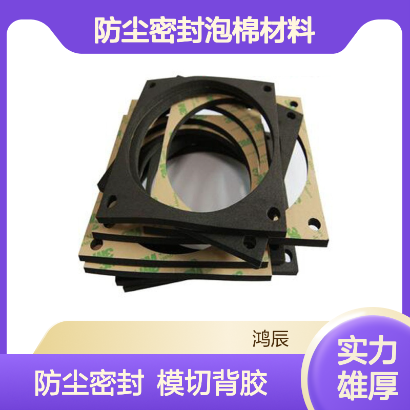 黑色EPDM三元乙丙泡棉 汽车后备箱防尘密封泡棉材料 模切背胶