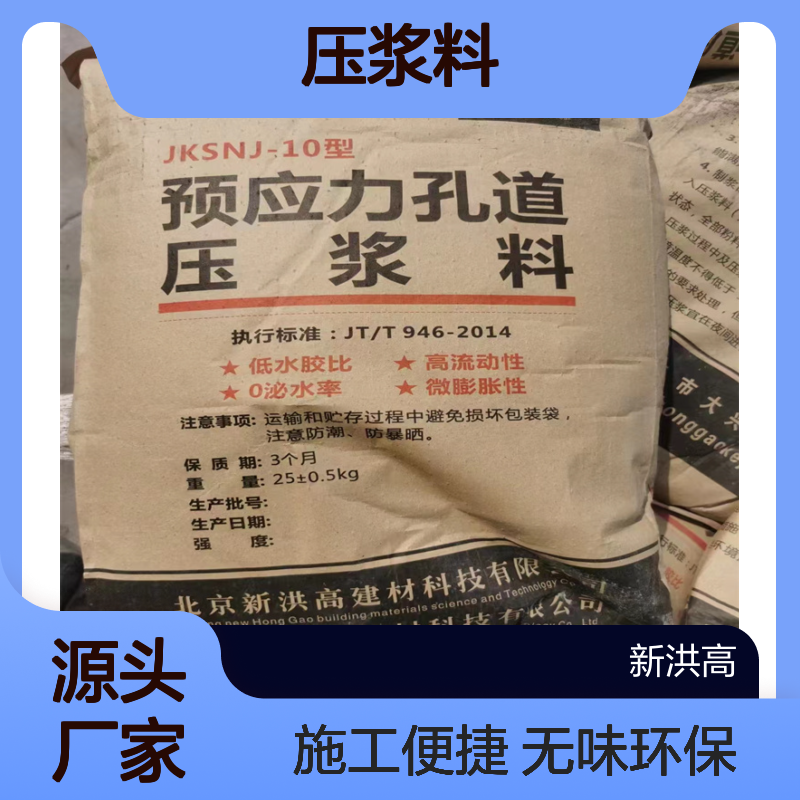 新洪高 压浆料 无色无味 施工方便 缩短施工周期
