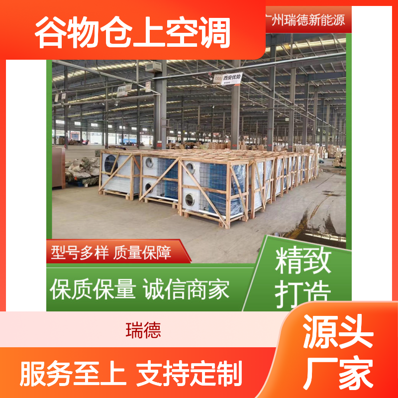 谷物仓上空调 高效节能 做工细致 材质优良 自主配件