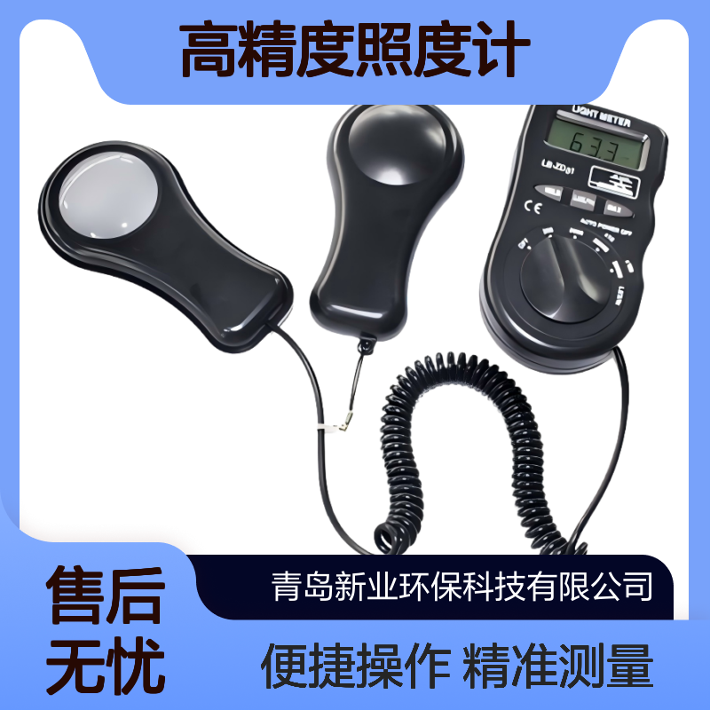 XY-1301高精度照度计 50000Lux量程 数据保持 液晶显示 轻巧便携