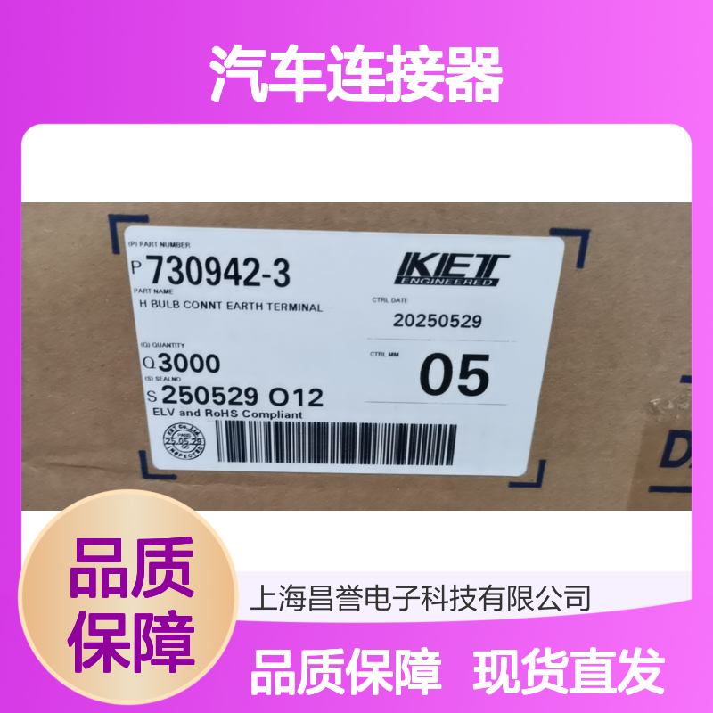 KET ST740255-3端子 原装供应 汽车连接器 稳定耐用之选