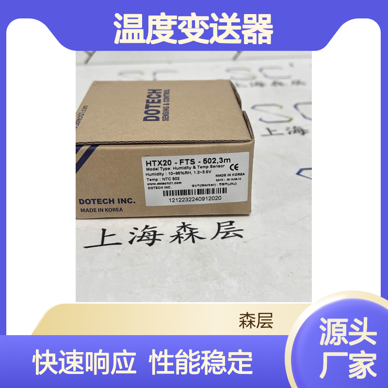 韩国DOTECH相对湿度和温度变送器HTX20-FTS-502
