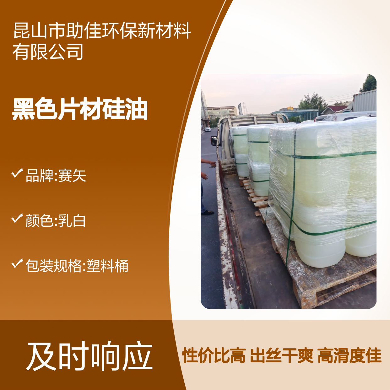 极限滑度高的无油花的黑色片材硅油好用性价比高选赛矢牌