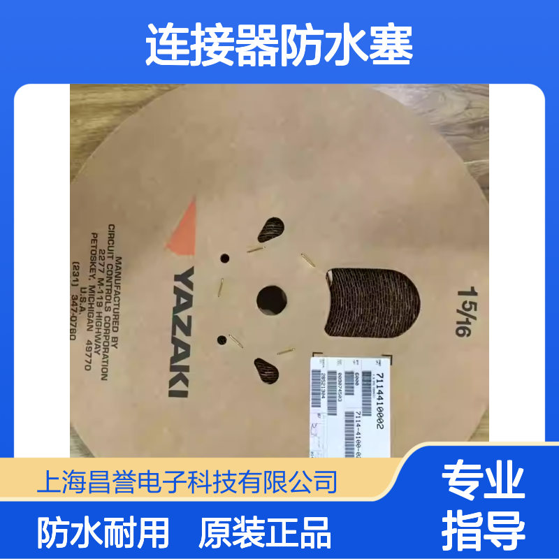 7158-3110-40 YAZAKI矢崎原装正品连接器防水塞