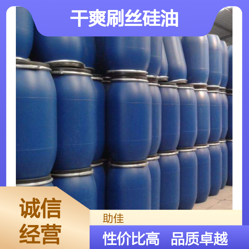 耐高温干爽刷丝硅油好烘干手感好半年内不满意退换货