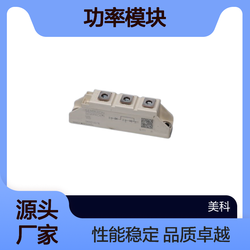 SKMD105F12 西门康 SEMIKRON 赛米控 二极管 电子元器件 功率模块