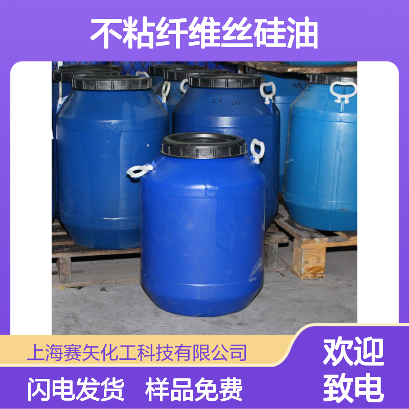 爽滑不粘纤维丝硅油好用 浓度高吸塑硅油 样品免费试用满意再采购