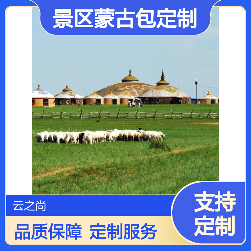 景区蒙古包定制 尖顶圆形 高频焊接 民族特色餐饮住宿接待