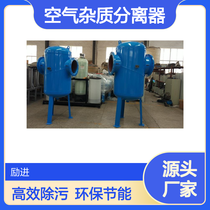 励进LJX-200定制微气泡除污装置螺旋空气杂质分离器
