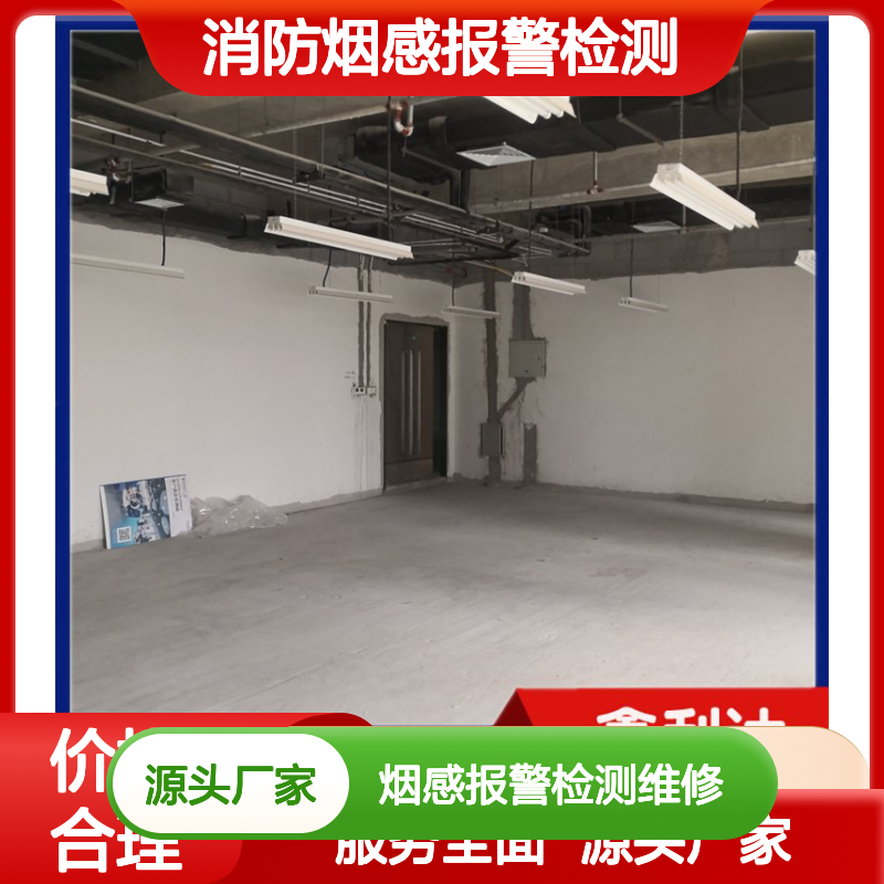 鑫利达消防烟感报警检测维修一体化服务方案