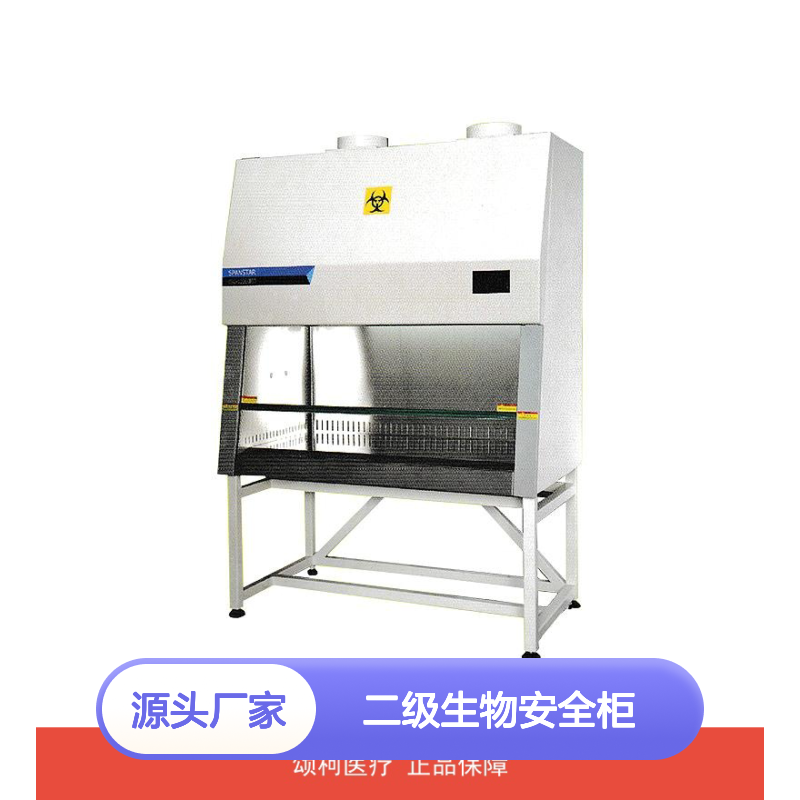 西班泰克BSC-1300IIB2二级生物安全柜医院检验科适用