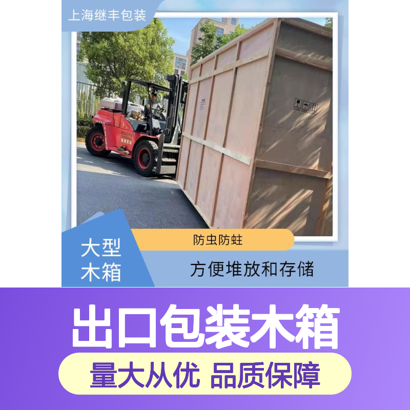 出口包装木箱批发 继丰 易于加工和维护 对环境友好