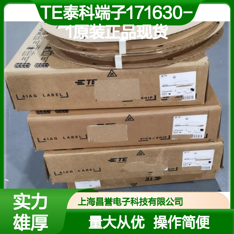 TE泰科端子171630-1 原装正品现货 连接器附件电子元器件