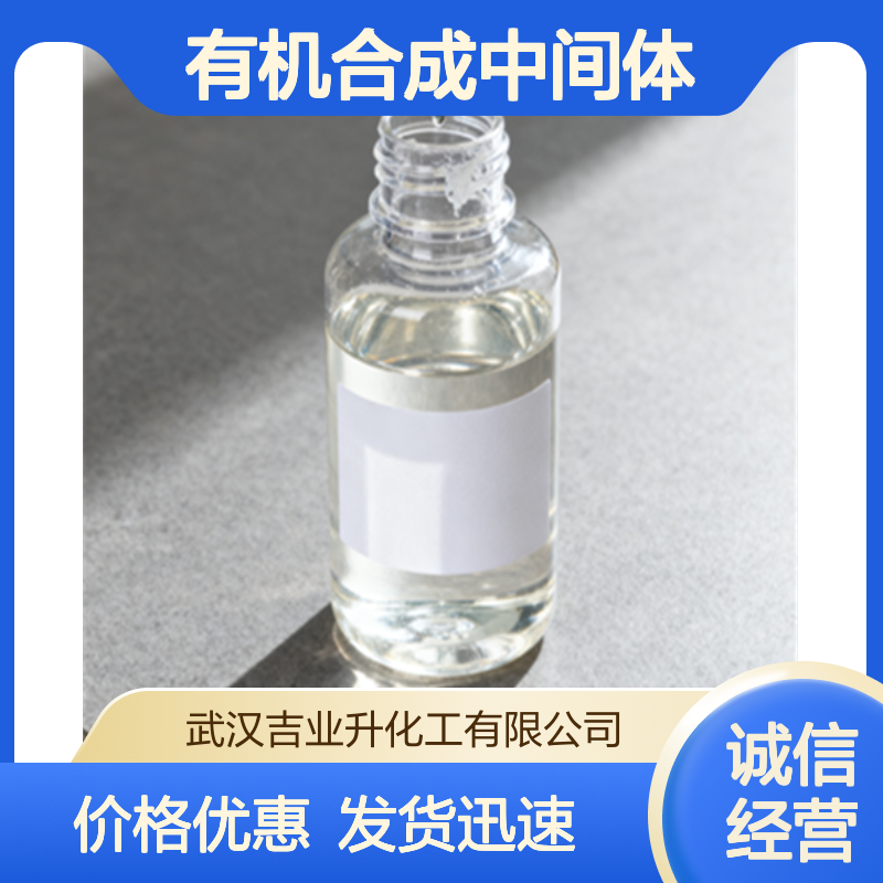 有机合成中间体 抗氧化剂 二乙基二硫醚 110-81-6 无色油状液体