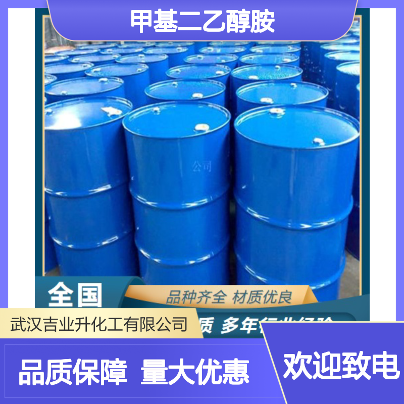 高质现货 甲基二乙醇胺 105-59-9 含量标准 99% 客户为先
