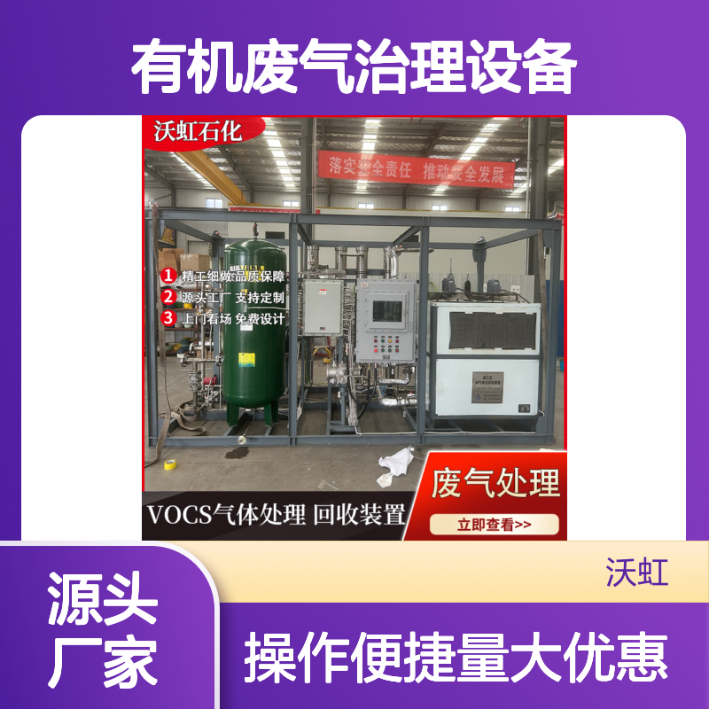 沃虹石化有机废气治理设备 定制服务 精工细做