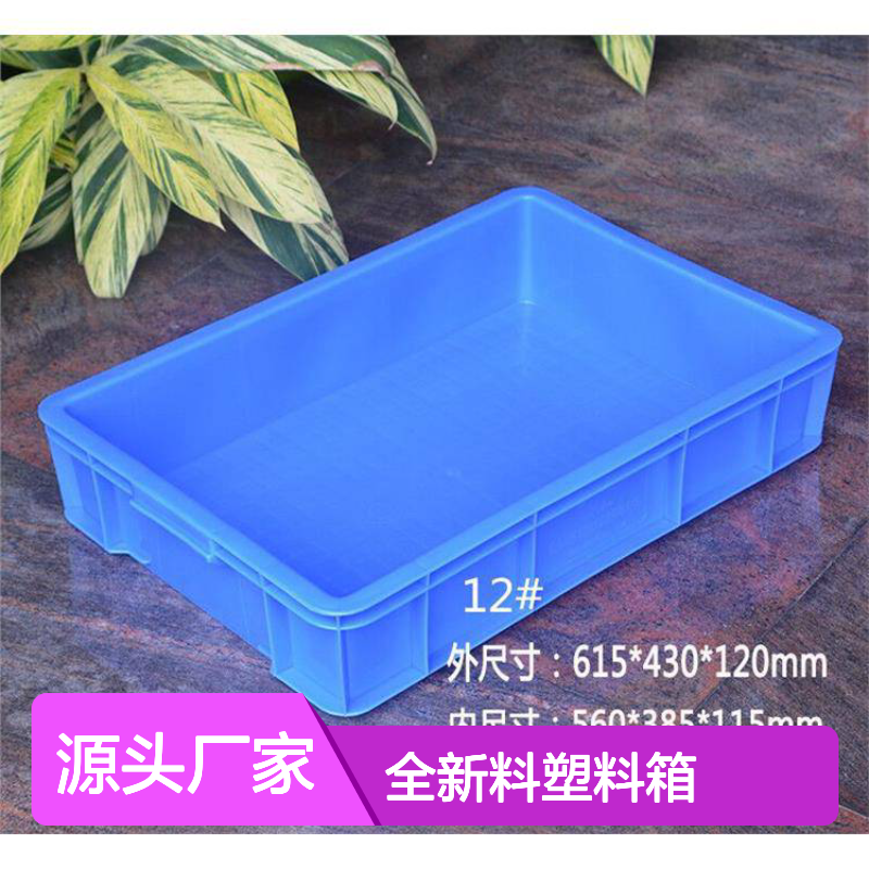 乔丰全新料塑料周转箱 耐用可堆叠 承载力强 防潮防腐