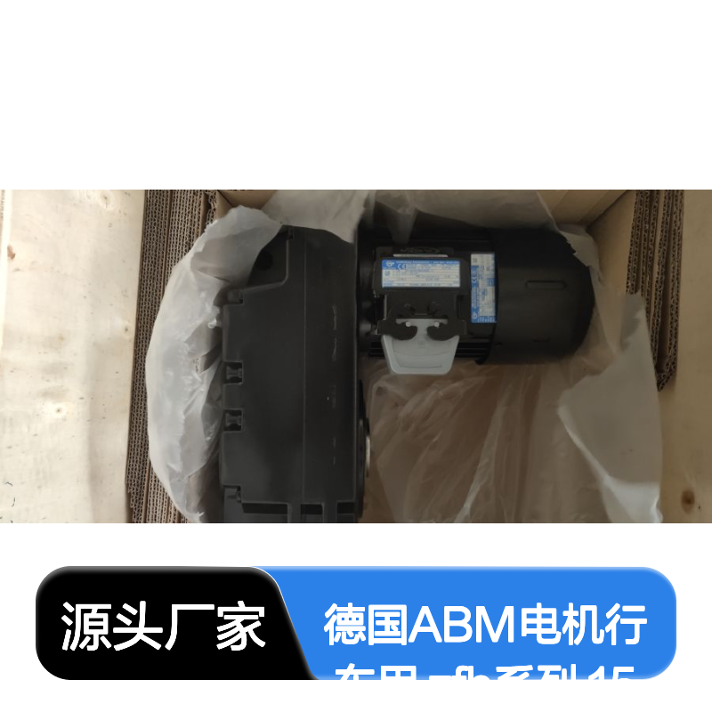 德国ABM电机行车用 zfb系列 15cm长 20W功率 16RPM转速 强劲动力