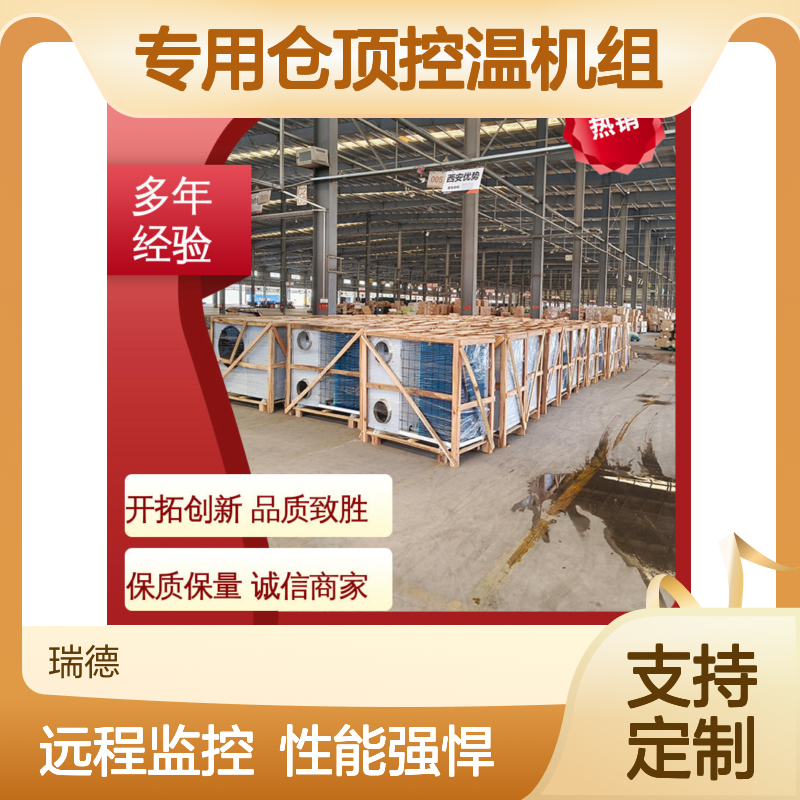 专用仓顶控温机组 支持定制 性能优越 安装便捷