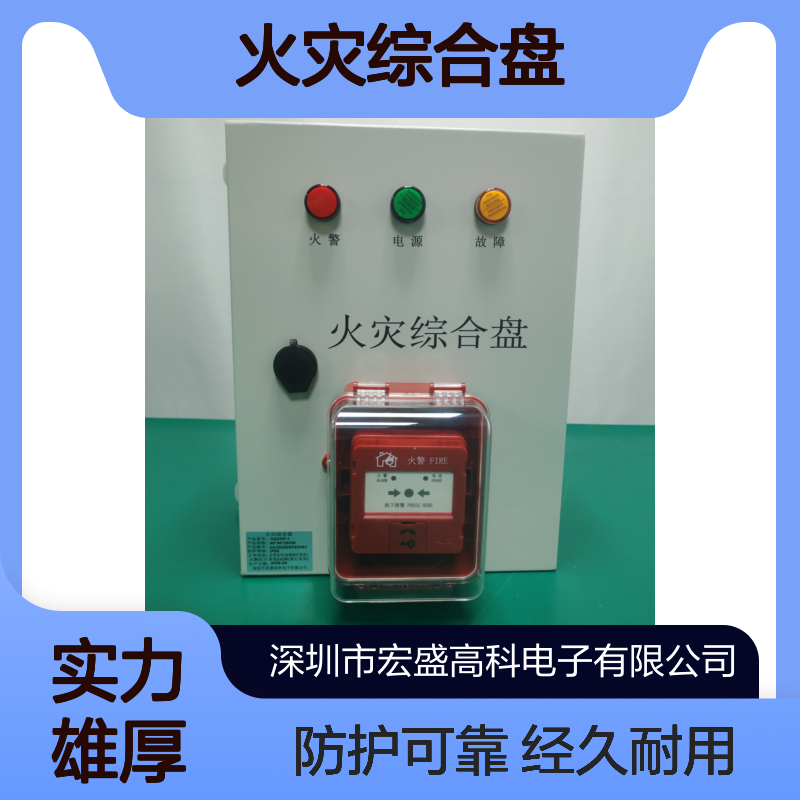 宏盛高科 售后服务完善 经久耐用 火灾综合盘 管廊用