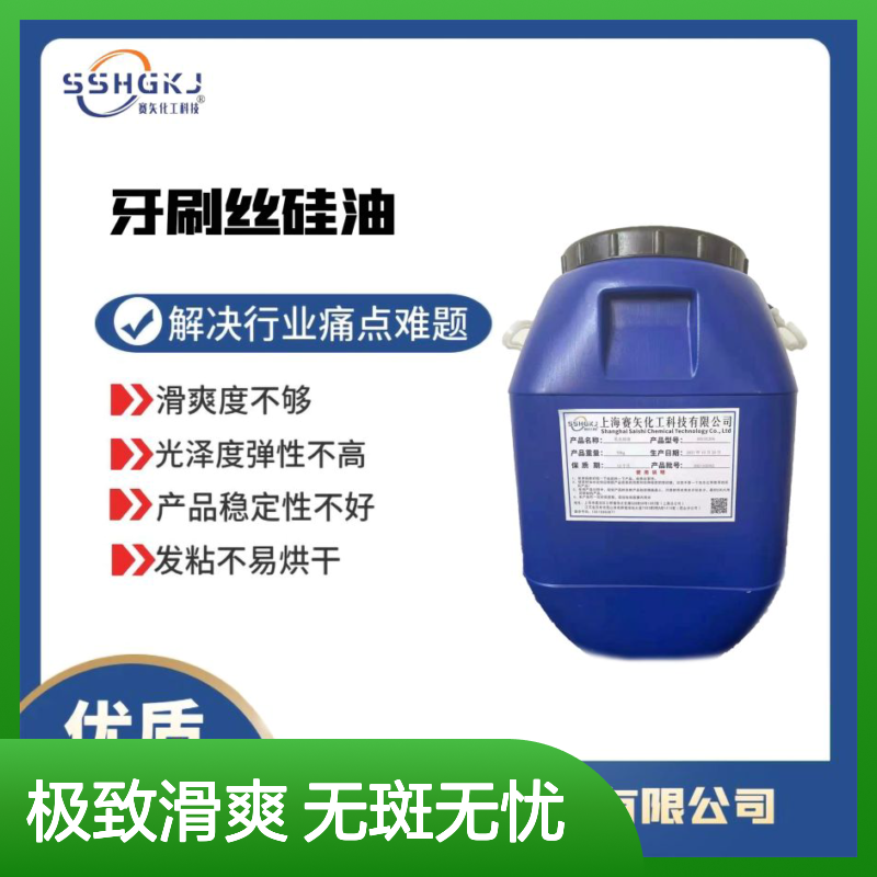 极限滑度高蓬松型的水溶性PS塑料片材硅油没有油斑好用选赛矢