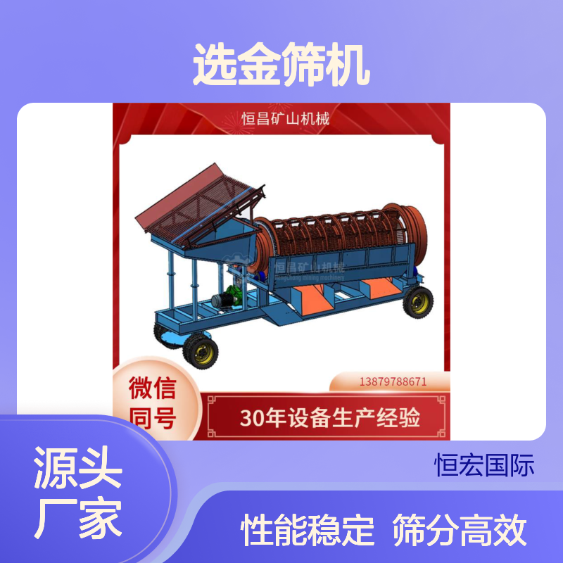 滚筒筛旋转方向 筛分速度快效率高 筛石机 铬矿 选金筛机金矿选矿设备