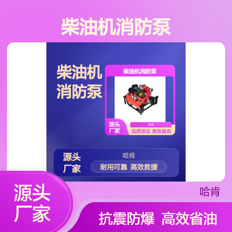 四冲程柴油机消防泵 高效省油 抗震防爆 应急必备