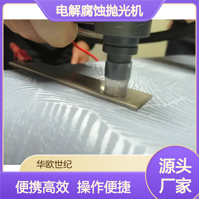 便携式金相抛光剥层仪 一键式自动吸液和排液功能 精准剥层抛光