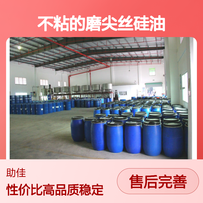 品质稳定不粘的磨尖丝硅油好用性价比高半年内不满意退换货